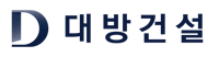 대방건설